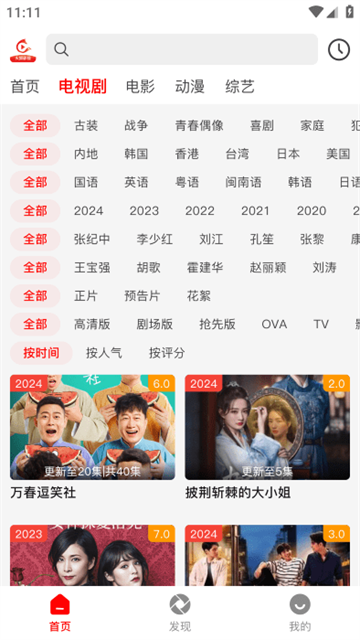 火狐追剧 (2)