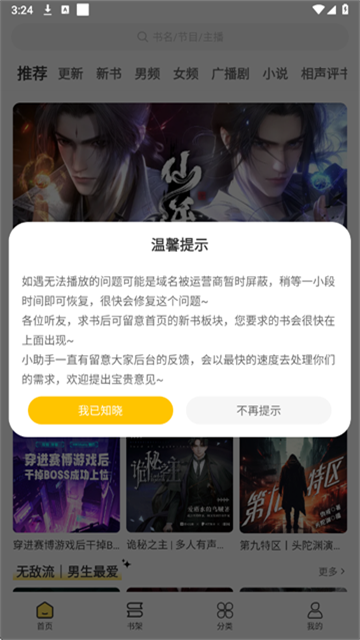 鸭趣听书 (2)