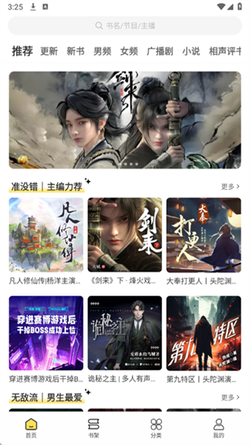 鸭趣听书 (4)