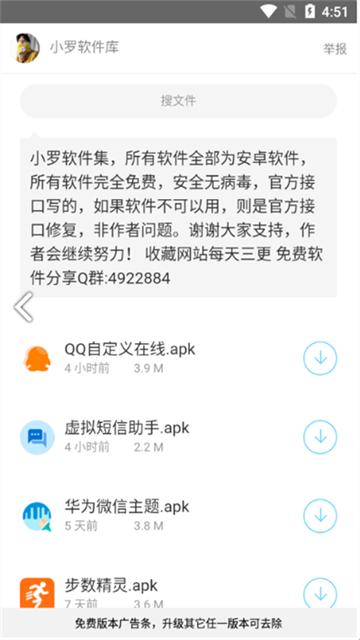 xiaoluoruanjianku (4)