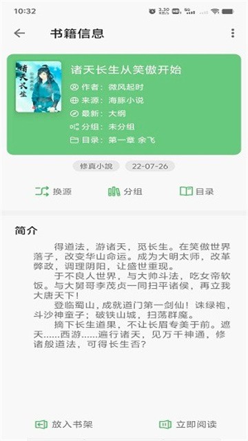 易读小说 (2)