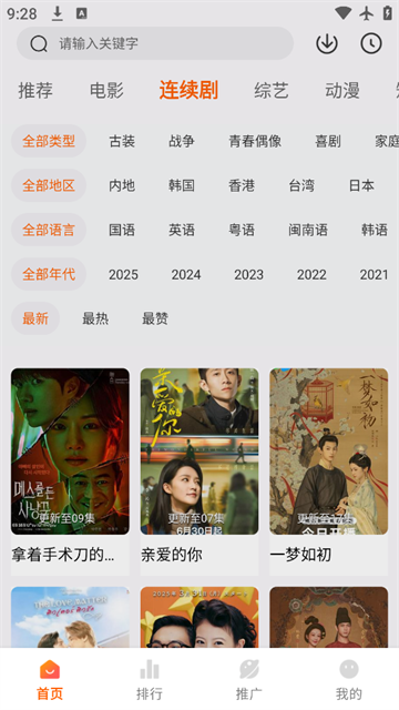畅看影视 (1)