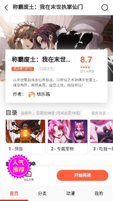 闪读漫画 (2)