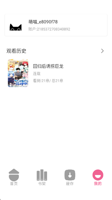 萌喵漫画 (5)