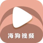 海狗视频最新版本下载
