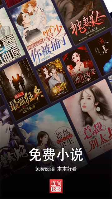 连尚免费读书 (3)