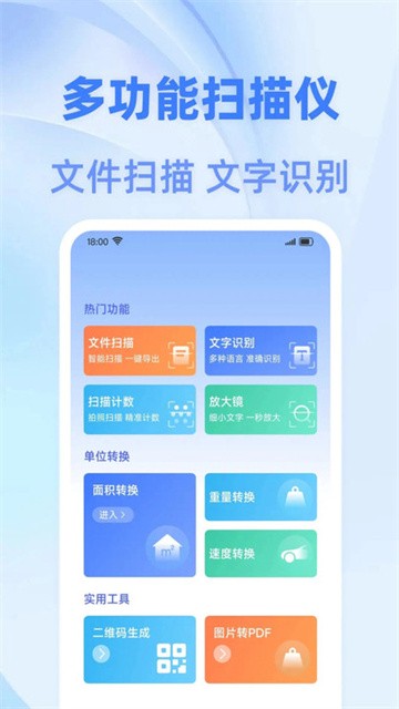 智慧扫描王 (3)