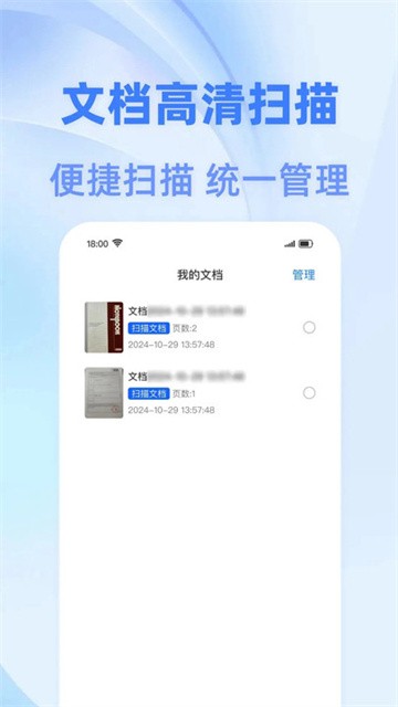 智慧扫描王 (1)