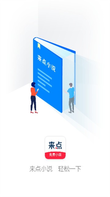 来点小说 (2)