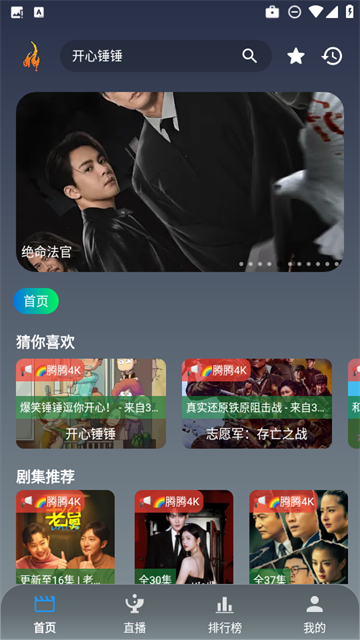 火焰影剧 (2)