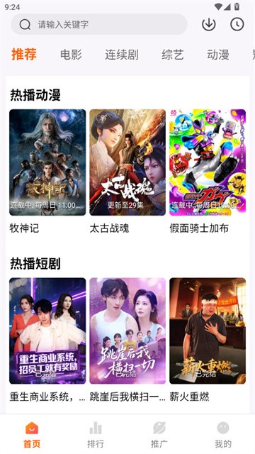 追番达人 (4)