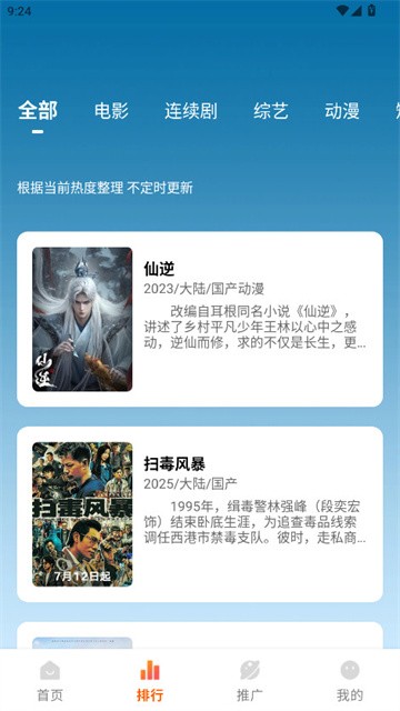 追番达人 (1)