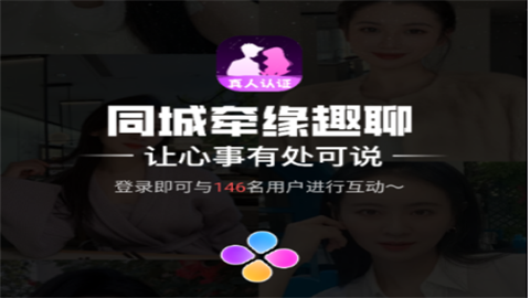 同城牵缘趣聊手机版