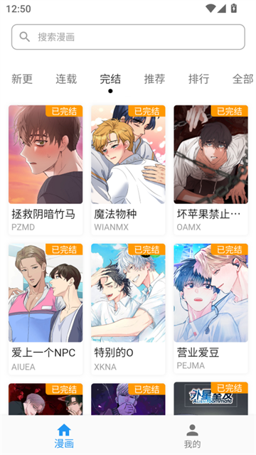 简耽漫画 (5)
