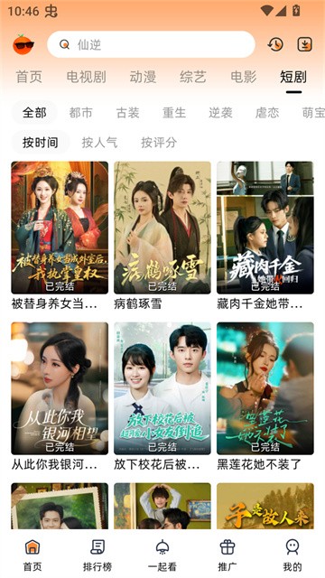 橙光视频 (3)