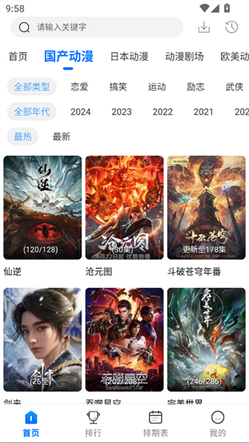 吾爱动漫 (2)