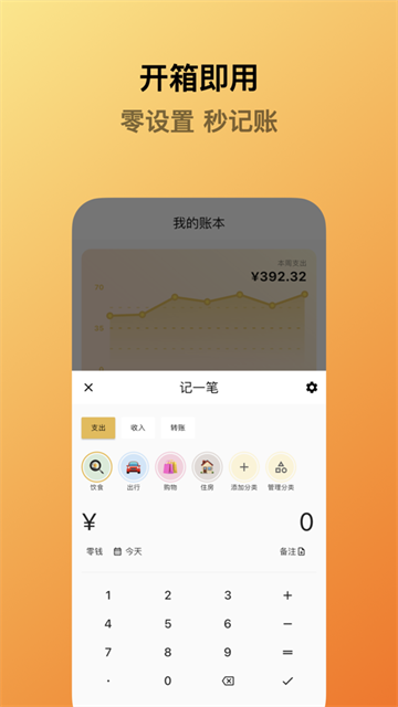 蜜蜂记账 (3)