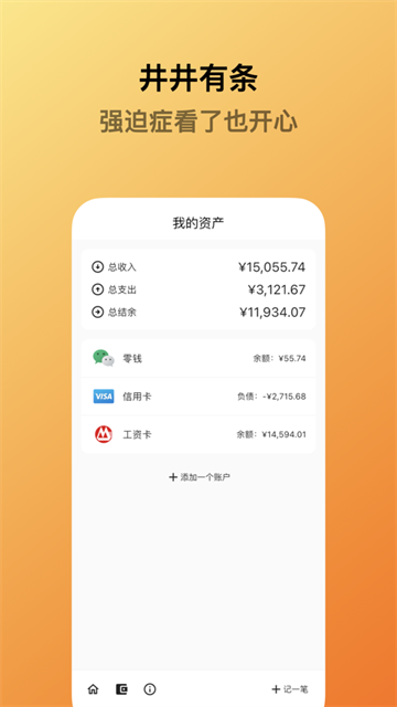 蜜蜂记账 (4)