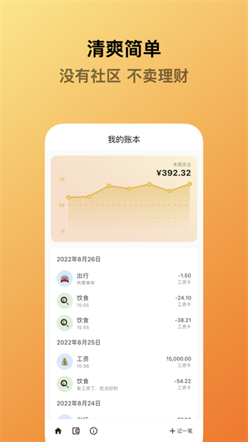 蜜蜂记账 (2)