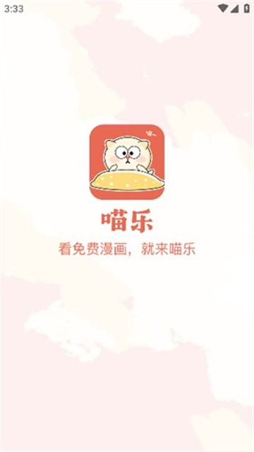 喵乐漫画 (1)