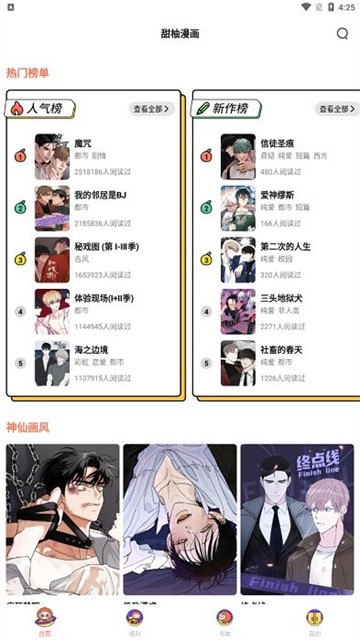 甜柚漫画 (4)