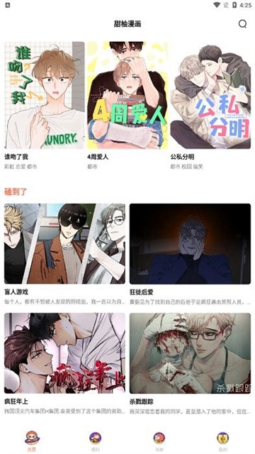 甜柚漫画 (3)