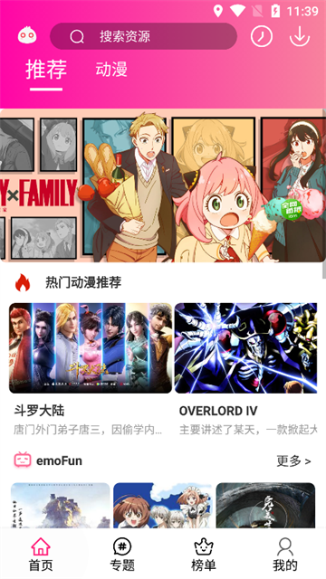 emoFun动漫 (2)