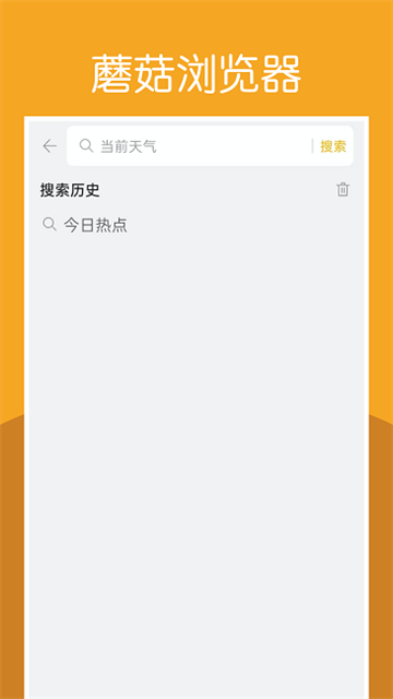 蘑菇浏览器 (2)
