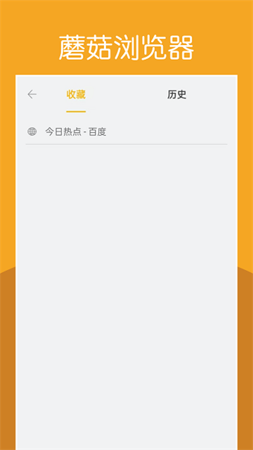 蘑菇浏览器 (5)