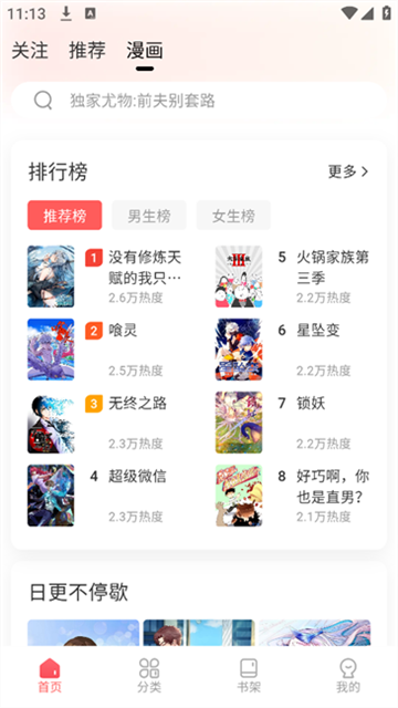 洋葱免费漫画 (5)