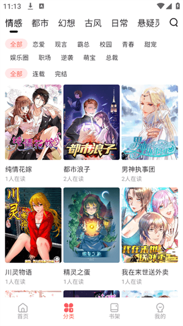 洋葱免费漫画 (2)