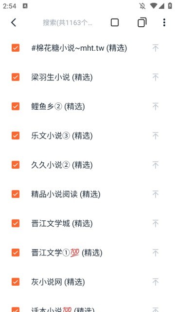 桔子小说 (2)