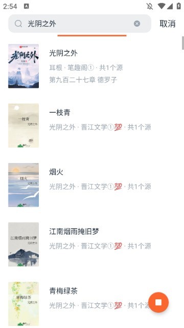 桔子小说 (4)