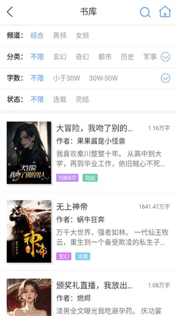 桃花小说 (4)
