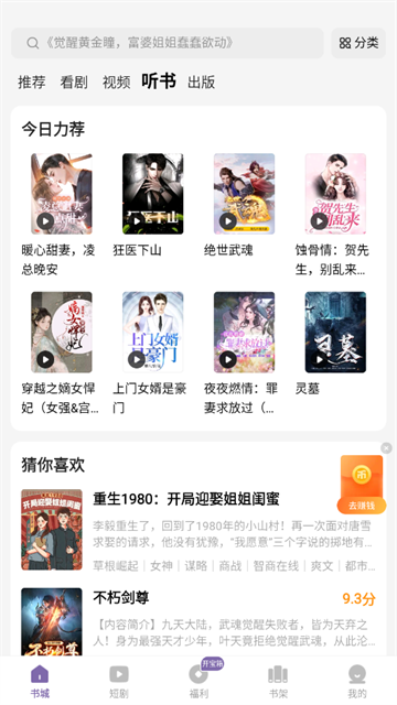 沐香听书 (3)