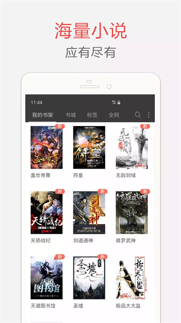 海纳小说 (5)