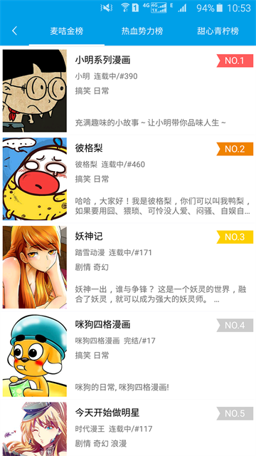 呱呱漫画 (4)