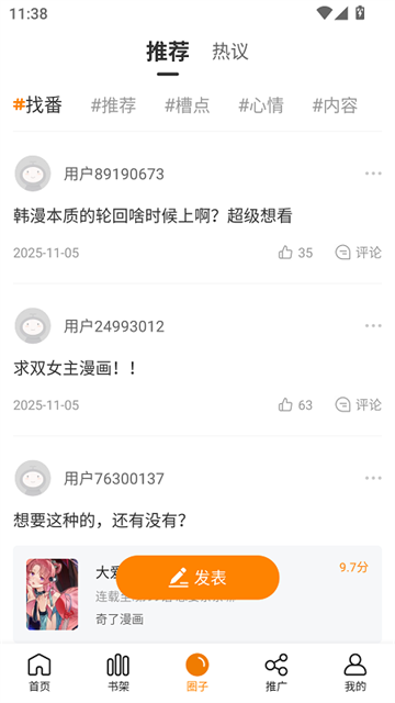 爱漫域漫画 (5)