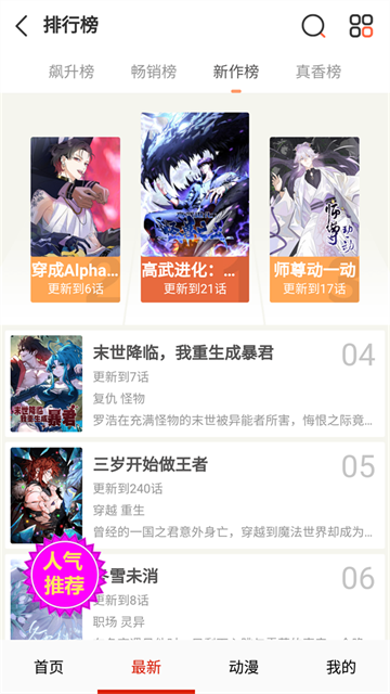 嘿啾漫画 (4)