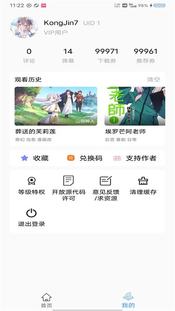 cainfun追番 (1)