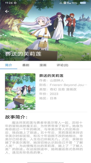 cainfun追番 (3)