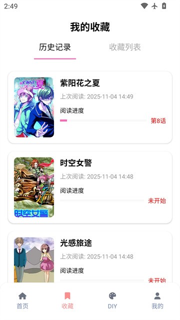 漫天星动漫 (2)