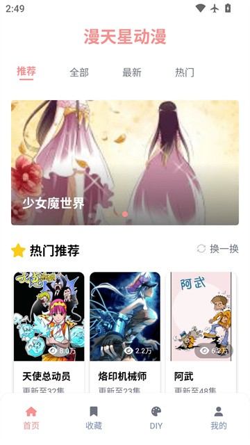 漫天星动漫 (4)
