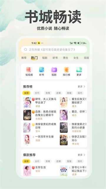 豌豆免费小说 (3)