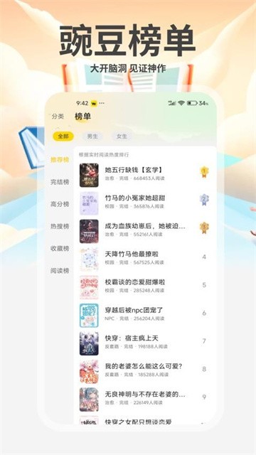 豌豆免费小说 (4)