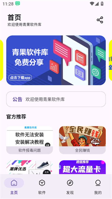 qingguoruanajianku (3)