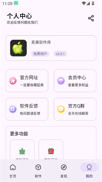 qingguoruanajianku (5)