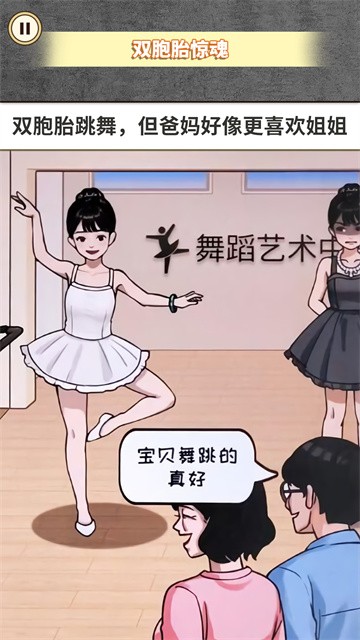 惊魂之双胞胎 (3)