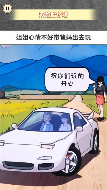 惊魂之双胞胎 (2)