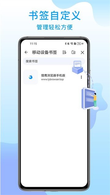 猎鹰浏览器 (3)